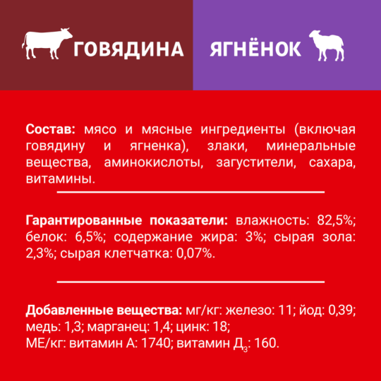 Корм для собак «Дарлинг» говядина с ягненком в подливе, 75 г