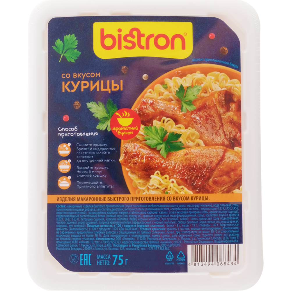 Изделия макаронные быстрого приготовления «Bistron» курица, 75 г #0