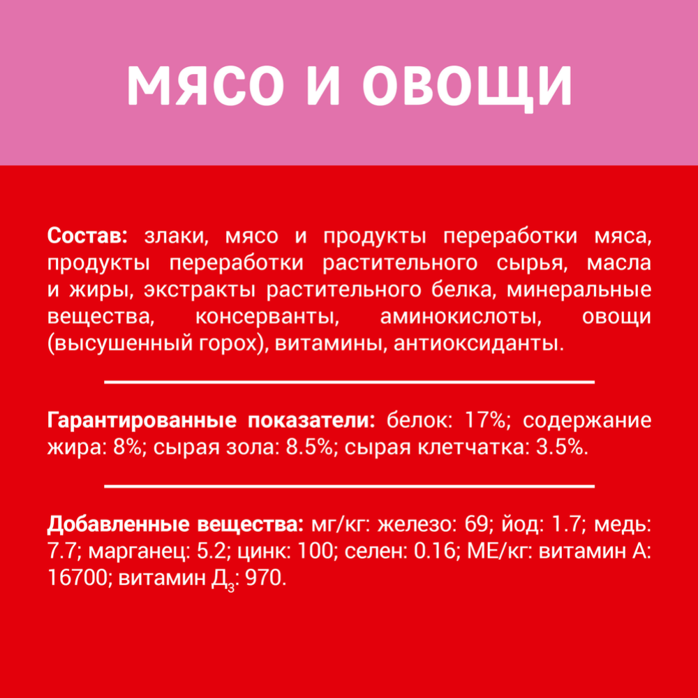 Корм для собак «Дарлинг» с мясом и овощами, 15 кг #3