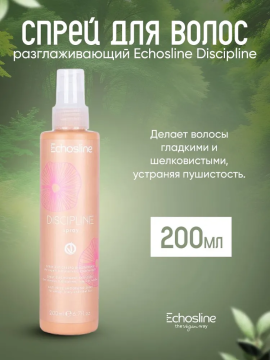 DISCIPLINE SPRAY Разглаживающий дисциплинирующий спрей	, 200 мл