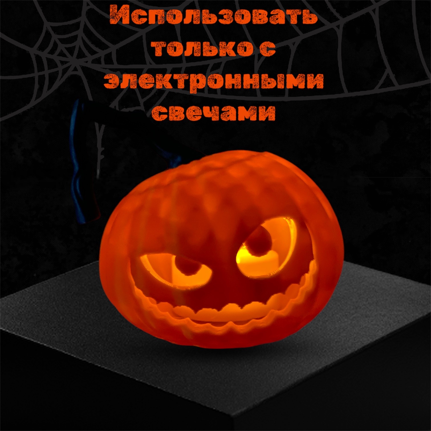 Тыква-подсвечник Halloween