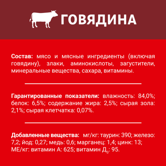 Корм для кошек «Дарлинг» с говядиной в подливе, 75 г