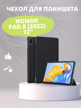 Чехол для Honor Pad 8 (2022) 12.0 inches