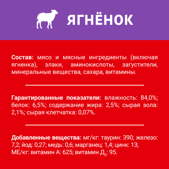 Корм для кошек «Дарлинг» с ягненком в подливе, 75 г