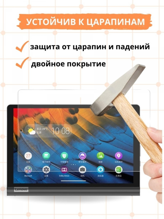 Защитное стекло для Lenovo Yoga Tablet 3 8'' (850)