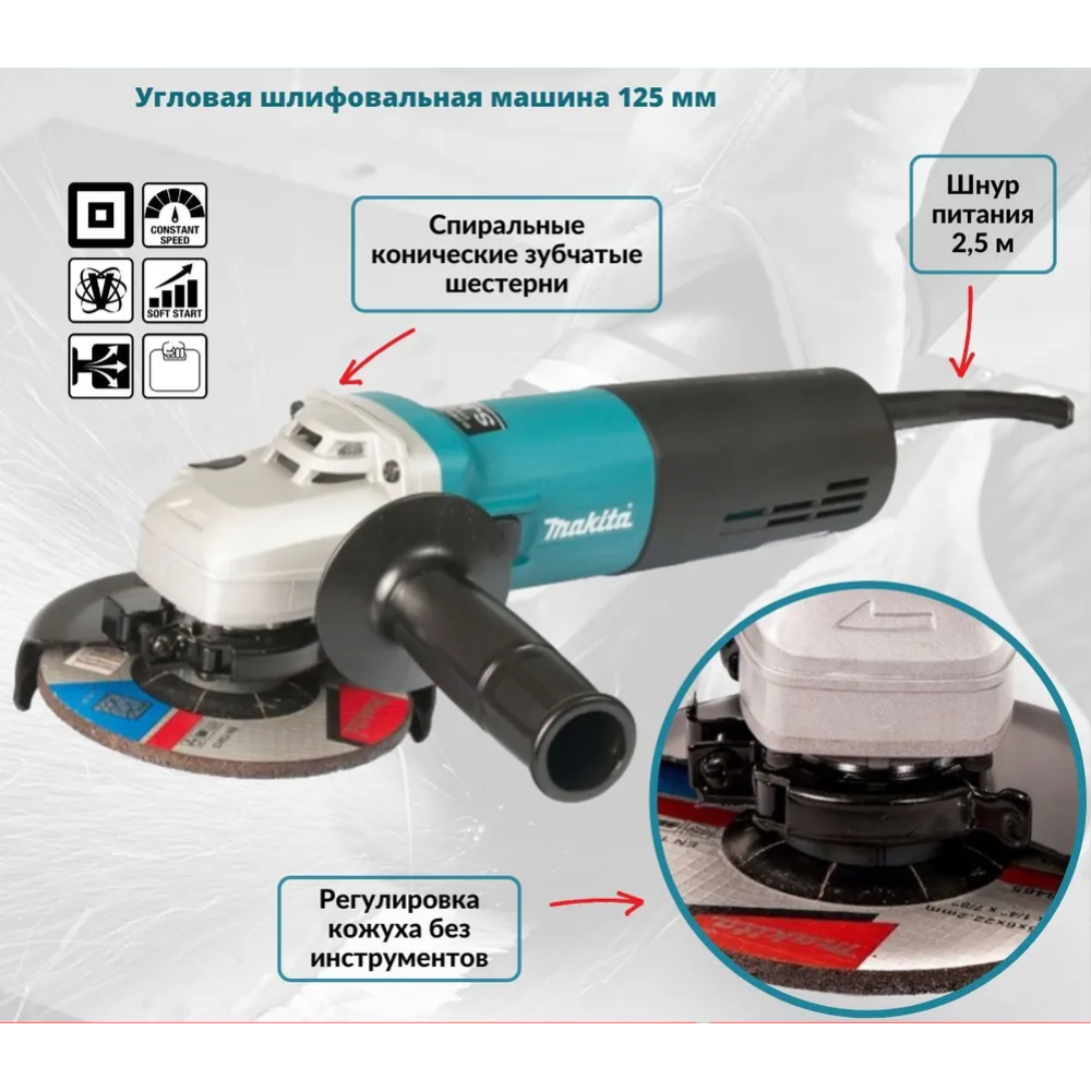 Шлифмашина угловая «Makita» 9565 CVR