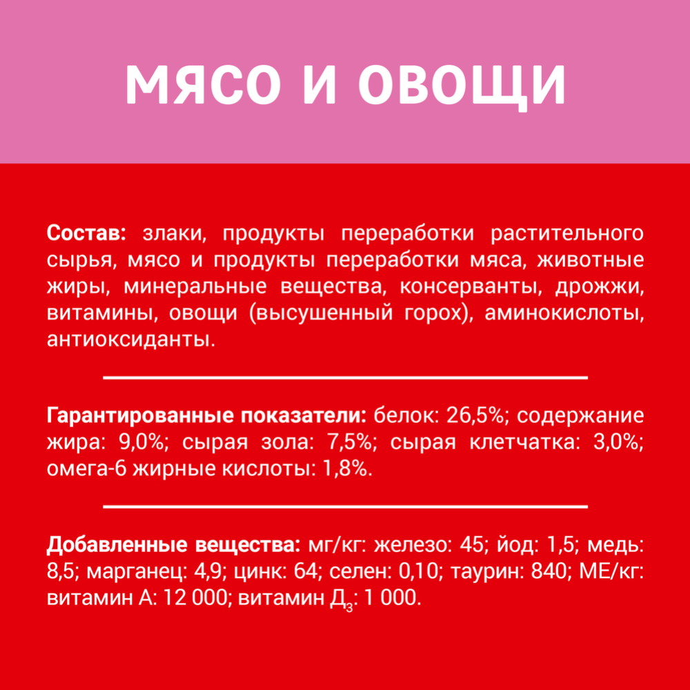 Корм для кошек «Дарлинг» с мясом и овощами, 15 кг #3