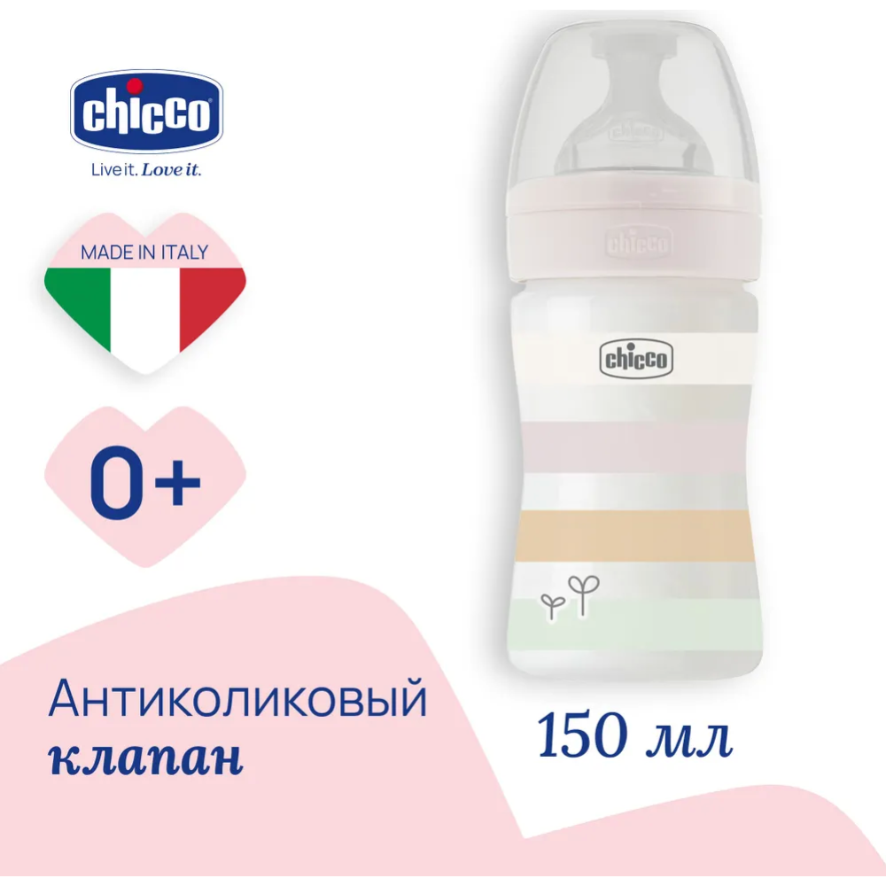 Бутылочка «Chicco» Well-Being Girl, 0+ месяцев, 28611110000, белый, 150 мл