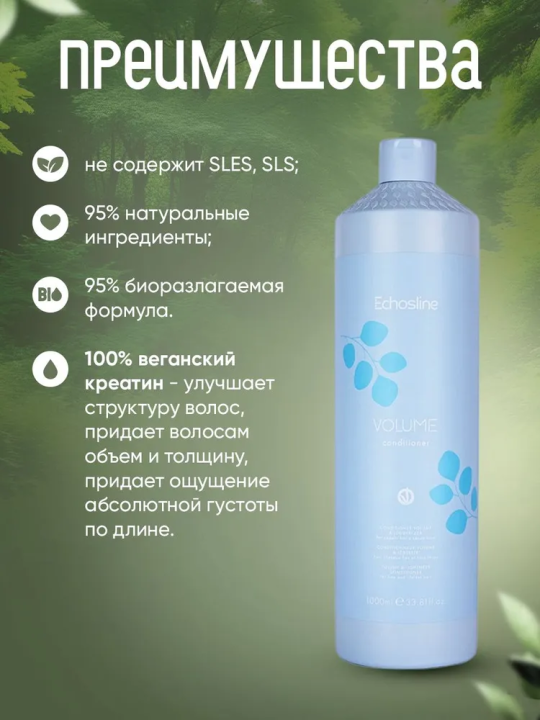 VOLUME CONDITIONER Кондиционер для придания объема волос, 1000 мл