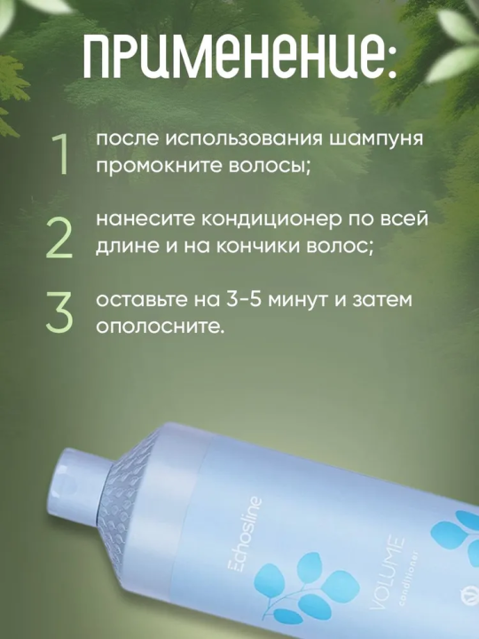 VOLUME CONDITIONER Кондиционер для придания объема волос, 1000 мл