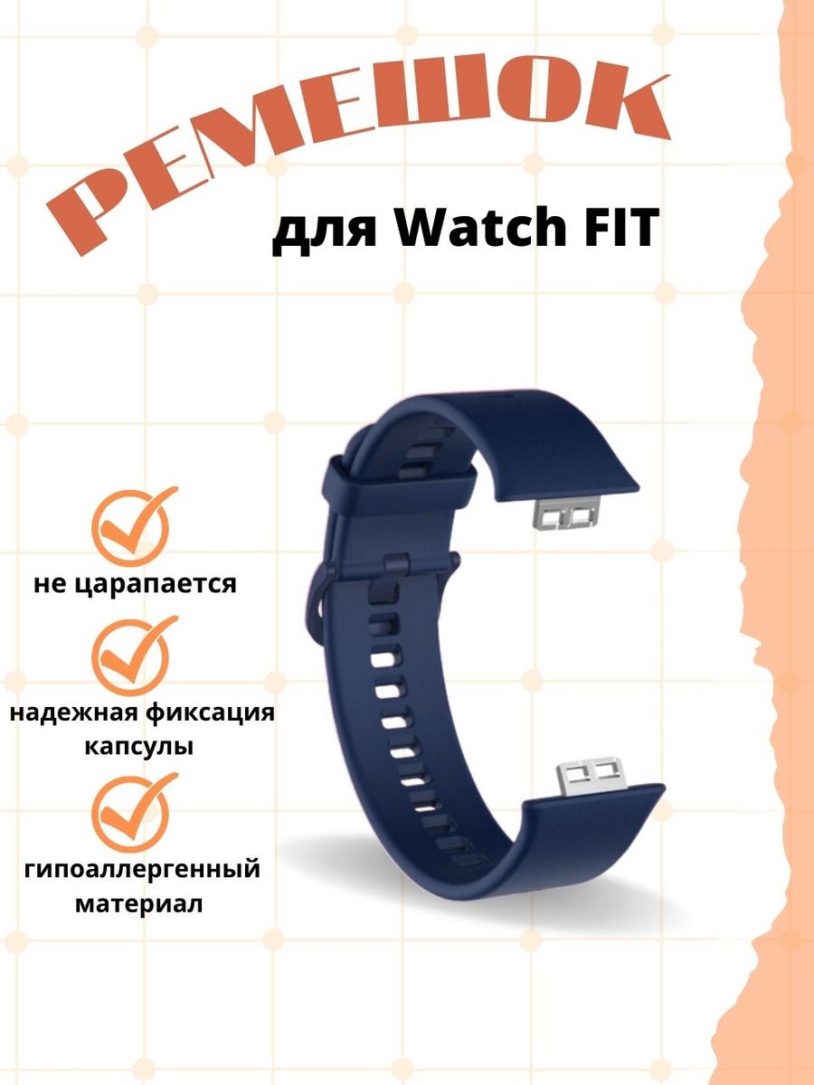 Силиконовый ремешок для Huawei Watch FIT