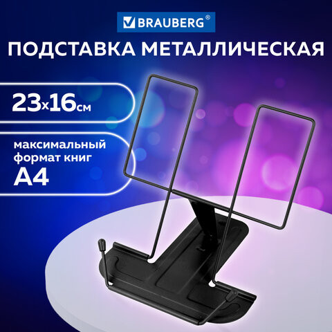 Подставка для книг и учебников BRAUBERG LINE, металлическая, черная