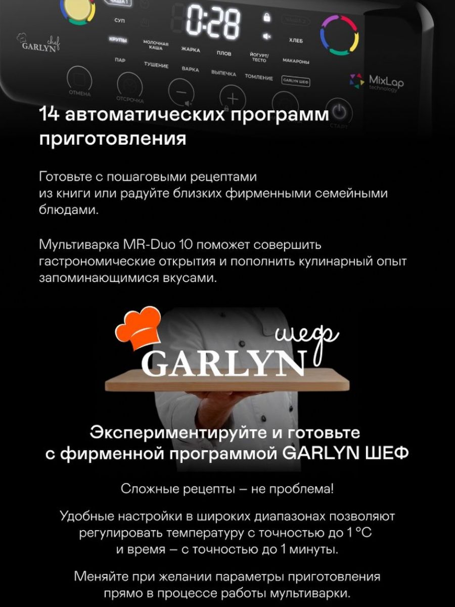 Мультиварка 4,8 литра с двумя чашами GARLYN MR-Duo 10