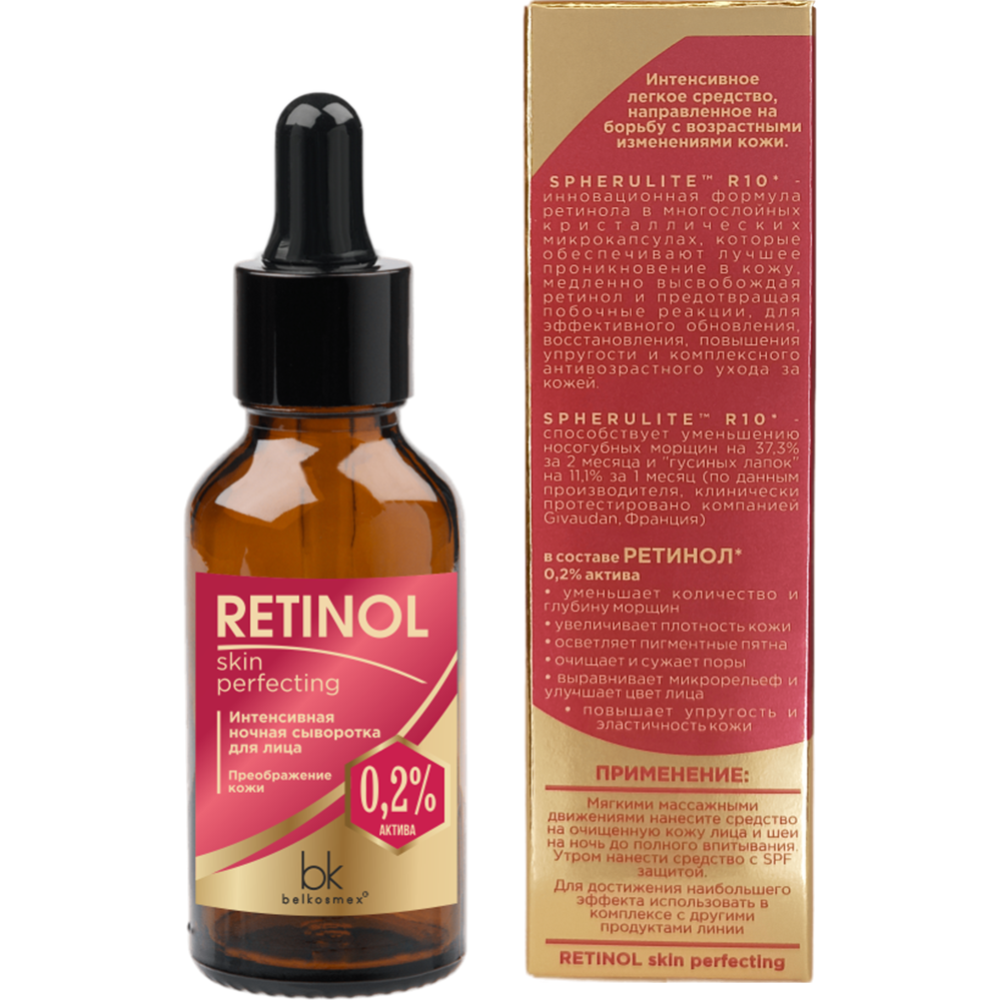 Сыворотка для лица «BelKosmex» Retinol Skin Perfecting, ночная, преображение кожи, 30 г #1