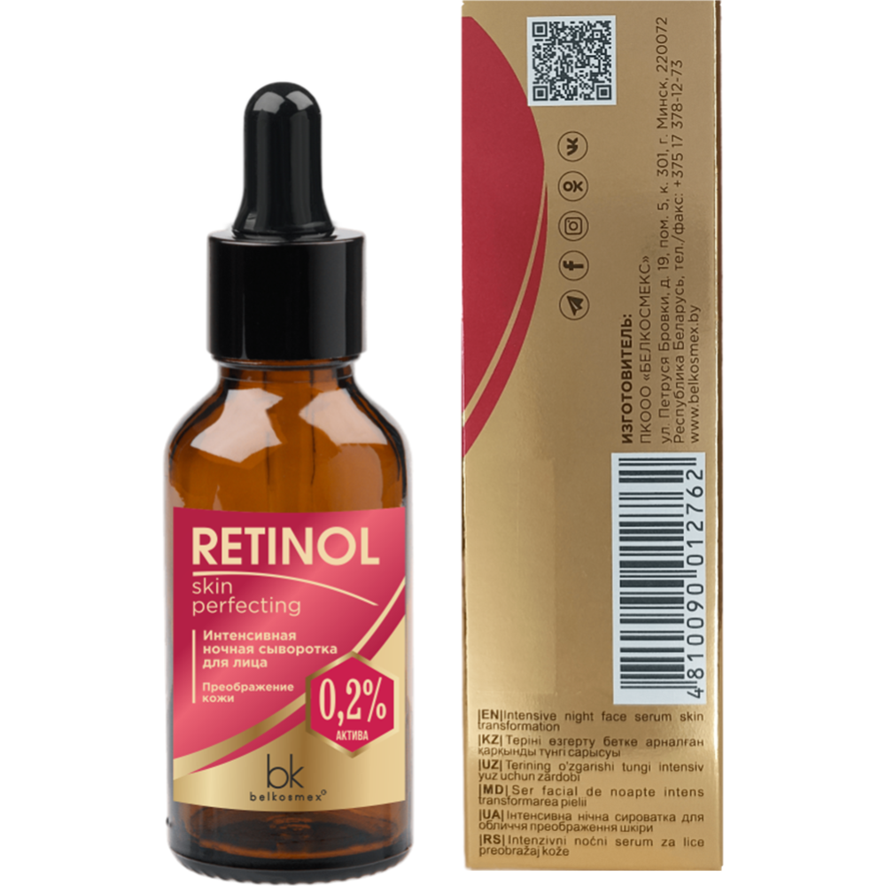 Сыворотка для лица «BelKosmex» Retinol Skin Perfecting, ночная, преображение кожи, 30 г #2