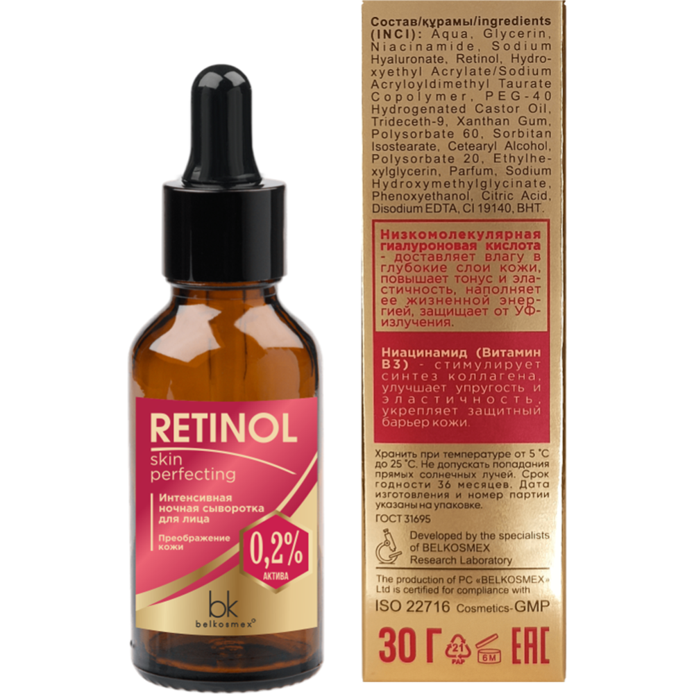 Сыворотка для лица «BelKosmex» Retinol Skin Perfecting, ночная, преображение кожи, 30 г #3