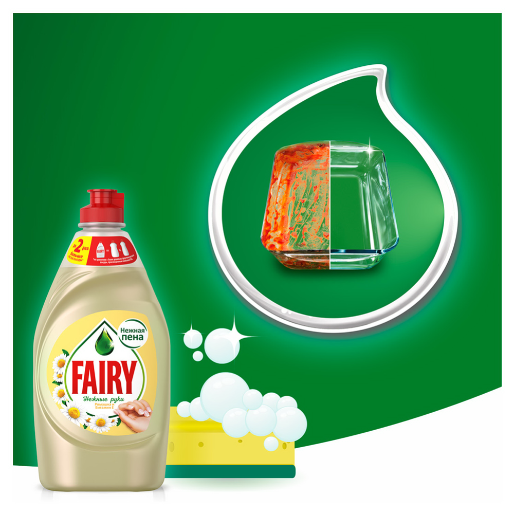 Средство для мытья посуды «Fairy» ромашка и витамин E, 900 мл #2