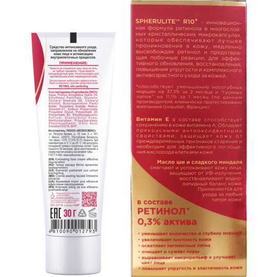 Пилинг для лица «BelKosmex» Retinol Skin Perfecting, эффективное омоложение, 30 г