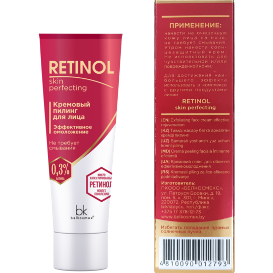 Пилинг для лица «BelKosmex» Retinol Skin Perfecting, эффективное омоложение, 30 г