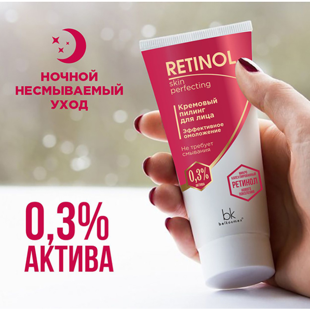 Пилинг для лица «BelKosmex» Retinol Skin Perfecting, эффективное омоложение, 30 г