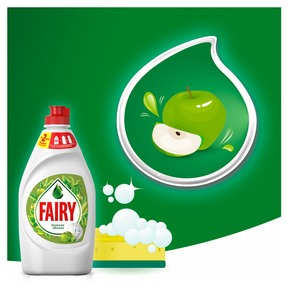 Средство для мытья посуды «Fairy» базовый зеленое яблоко, 450 мл