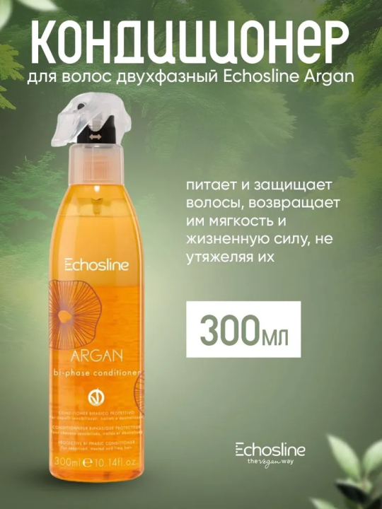 ARGAN BI-PHASE CONDITIONER ДВУХФАЗНЫЙ Кондиционер с маслом Арганы для поврежденных, ослабленных волос, 300 мл