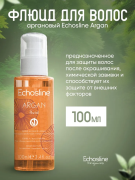 ARGAN FLUID Флюид с аргановым маслом для поврежденных, ослабленных волос, 100 мл