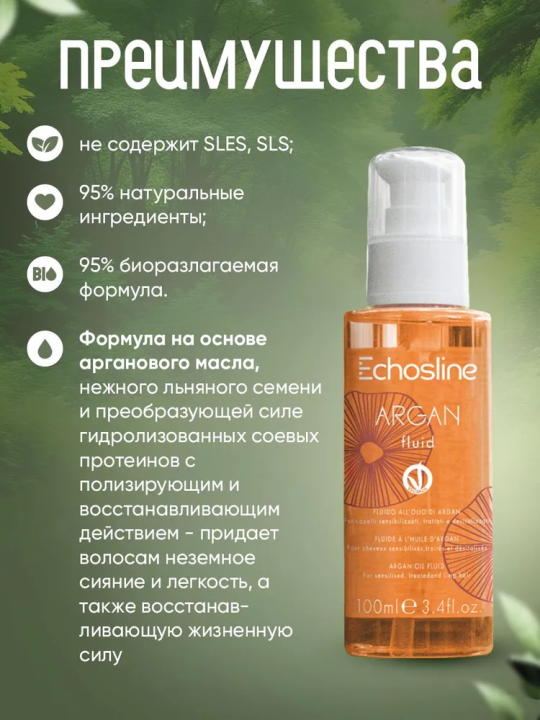 ARGAN FLUID Флюид с аргановым маслом для поврежденных, ослабленных волос, 100 мл