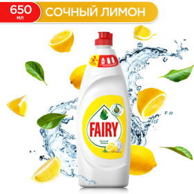 Сред­ство для мытья посуды «Fairy» сочный лимон, 650 мл