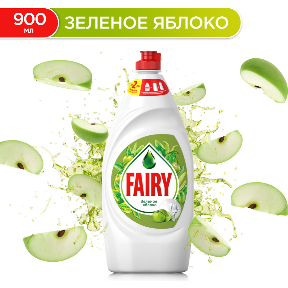 Средство для мытья посуды «Fairy» базовый зеленое яблоко, 900 мл #0