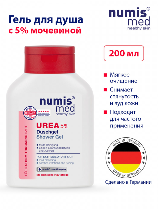 Гель для душа Numis Med с 5% мочевиной, 200 мл (арт. 40212700)