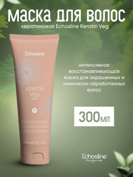 KERATIN VEG MASK Кератиновая восстанавливающая маска для окрашенных и химически обработанных волос, 300 мл