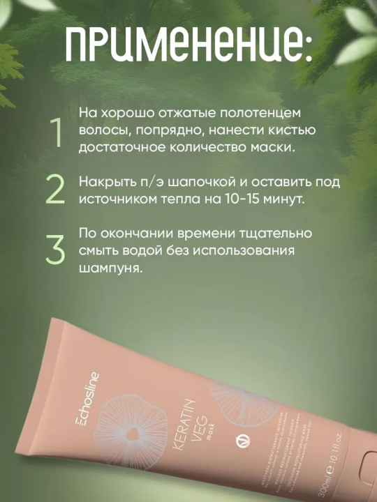 KERATIN VEG MASK Кератиновая восстанавливающая маска для окрашенных и химически обработанных волос, 300 мл