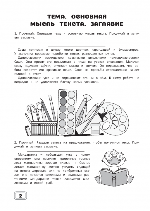 Рабочая тетрадь, тренажер Русский язык 3 класс, правила