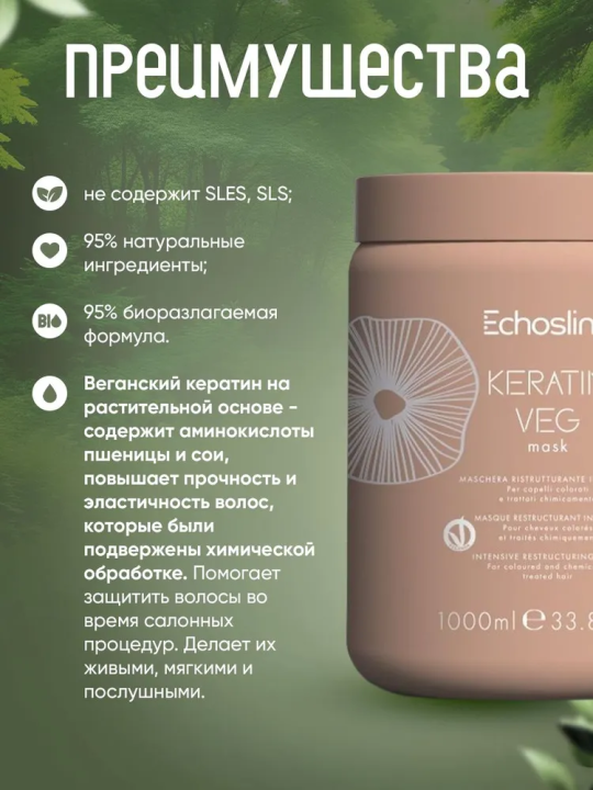 KERATIN VEG MASK Кератиновая восстанавливающая маска для окрашенных и химически обработанных волос, 1000 мл