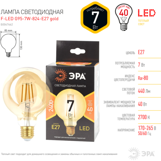 Лампа «ЭРА» F-LED-7 Ват-G95-2400K-E27, F-LED G95-7W-824-E27 gold, Б0047662, золотистый теплый свет