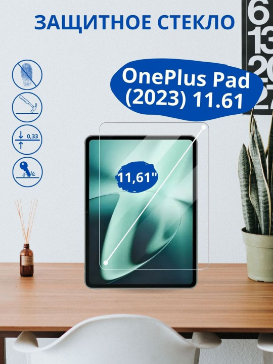 Защитное стекло для OnePlus Pad (2023) 11.61