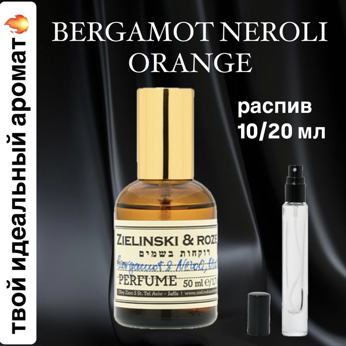 Духи Bergamot & Neroli, Orange Zielinski & Rozen Lux для мужчин и женщин отливант распив 5 мл