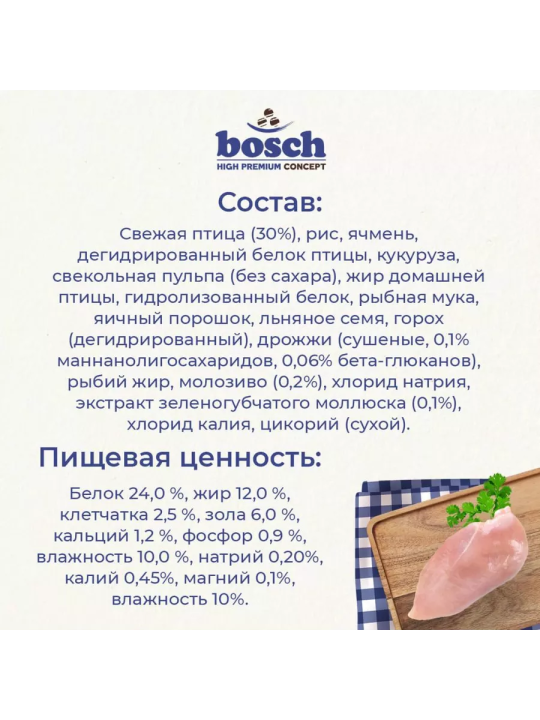 Корм для щенков крупных пород Bosch Maxi Junior Бош Макси Юниор) 3кг