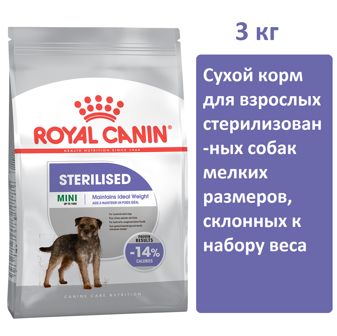 Сухой корм Royal Canin Mini Sterilised 3кг, для взрослых стерилизованных собак мелких размеров, склонных к набору веса