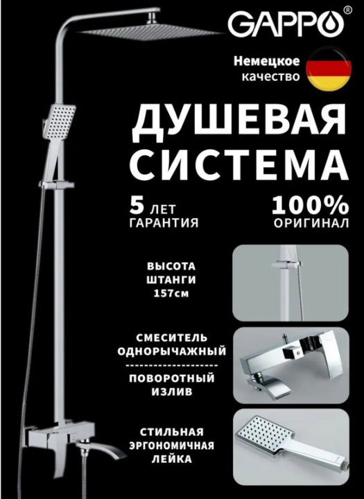 Душевая система Gappo G2407, Хром