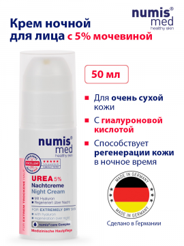 Крем ночной Numis Med с 5% мочевиной и гиалуроновой кислотой, 50 мл (арт. 40212780)