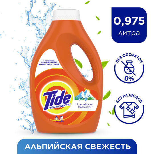 Гель для стирки «Tide» Альпийская свежесть, 975 мл