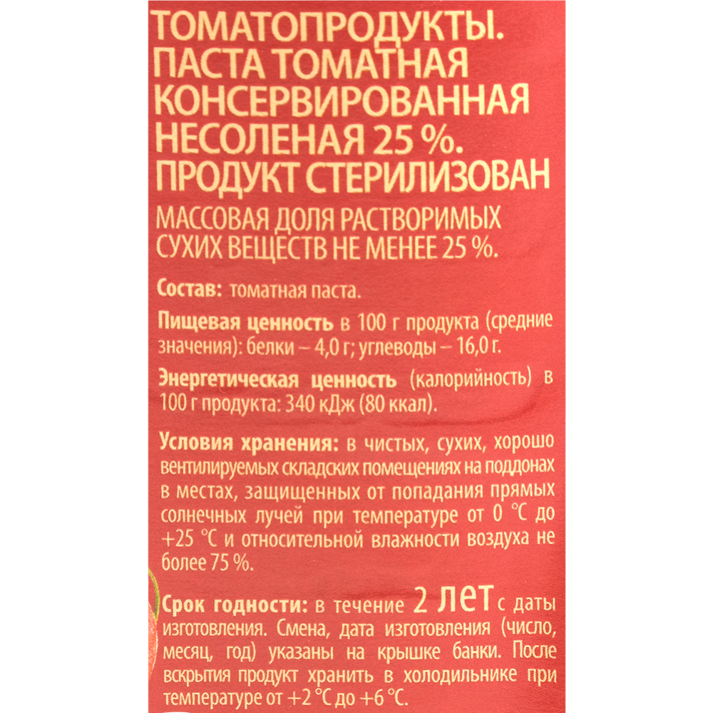 Паста томатная «Gusto» 25%, 450 г #2