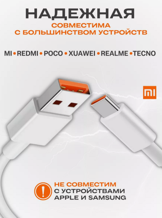 Быстрая зарядка для телефона Xiaomi 33w usb Type - c