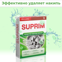 Сред­ство против накипи «Suprim» 750 г