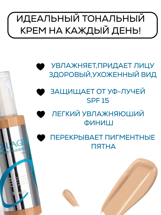 Тональный крем с коллагеном ENOUGH Collagen Moisture Foundation,100 мл.