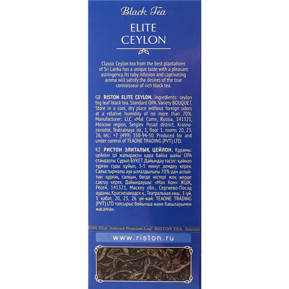 Чай черный листовой «Riston» Elite Ceylone, 100 г #1