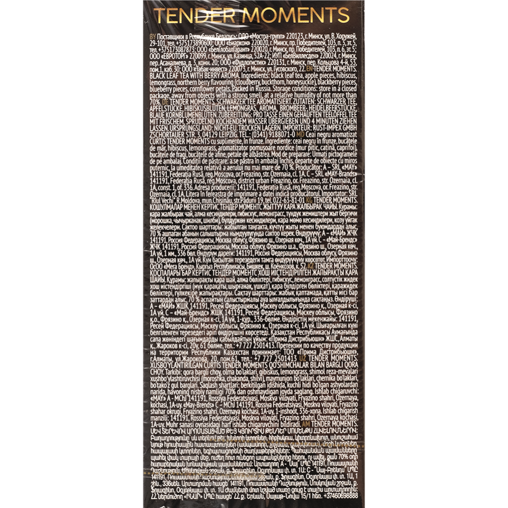 Чай черный листовой «Curtis» Tender Moments, 100 г