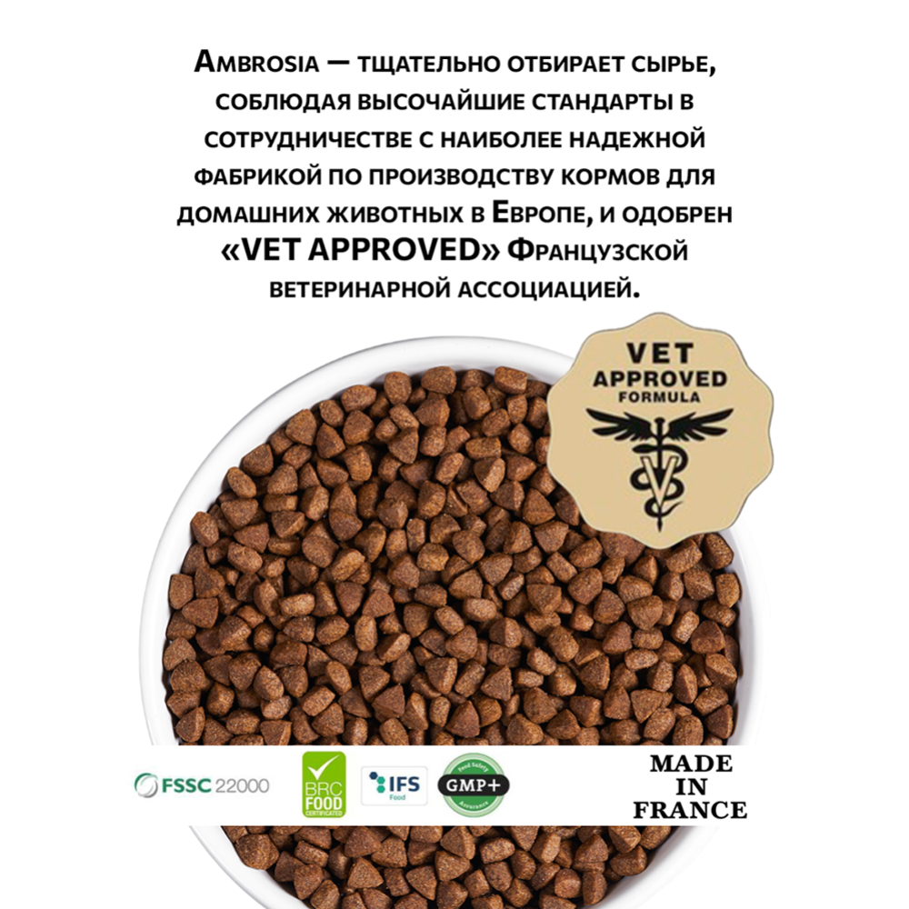 Корм для кошек «Ambrosia» Grain Free, для стерилизованных кошек, форель и кролик, 1.5 кг